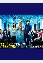 Pending Train-8點23分，明天和你 ペンディングトレイン-8時23分、明日 君と線上看