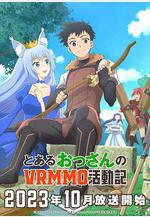 某大叔的VRMMO活動記 とあるおっさんのVRMMO活動記線上看