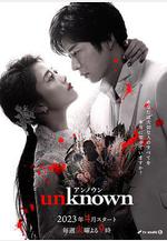 Unknown線上看