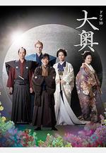 大奧 第二季 大奧 Season2線上看