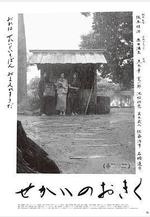 世界的阿菊 せかいのおきく線上看