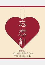 忘戀劑 忘戀剤線上看