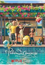 寶可夢禮賓部 第一季 ポケモンコンシェルジュ Season 1線上看