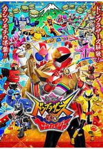 暴太郎戰隊咚兄弟VS全開者 暴太郎戦隊ドンブラザーズVSゼンカイジャー線上看