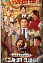 兄弟，請注意線上看