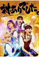 大小姐才不會玩格鬥遊戲 対ありでした。～お嬢さまは格闘ゲームなんてしない～線上看