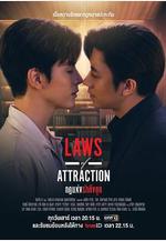 吸引力法則 กฎแห่งรักดึงดูด線上看
