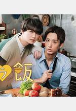 全裸飯 全ラ飯線上看