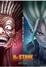 石紀元 第三季 Part 2 Dr.STONE NEW WORLD Part 2線上看