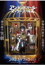 不死少女・殺人笑劇 アンデッドガール・マーダーファルス線上看