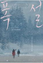 暴雪 폭설線上看