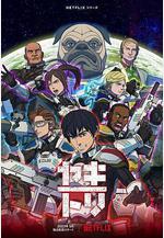 YAKITORI：行星軌道敢死隊 ヤキトリ線上看