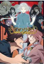 物物語 Part 2 もののがたり 第二章線上看