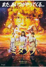 家政夫三田園6 家政夫のミタゾノ6線上看