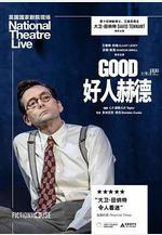 好人赫德 National Theatre Live: Good線上看