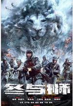 冰雪尖刀連線上看