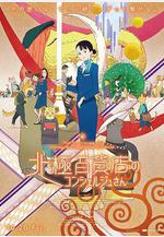 北極百貨店的接待員 北極百貨店のコンシェルジュさん線上看