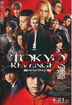 東京復仇者2 血色萬聖節篇-命運- 東京リベンジャーズ２ 血のハロウィン編 -運命-線上看