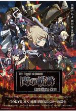 英雄傳說 閃之軌跡 北方戰役 The Legend of Heroes 閃の軌跡 Northern War線上看
