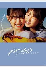 18/40~兩個人的夢想與戀愛~ 18/40〜ふたりなら夢も戀も〜線上看
