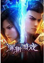 深淵遊戲線上看