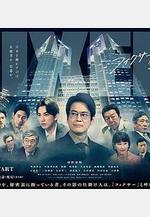 局中人 第三季 フィクサー Season3線上看