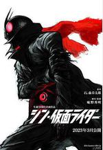 新·假面騎士 シン・仮面ライダー線上看