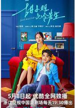 甜小姐與冷先生線上看