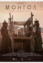 蒙古 МОНГОЛ線上看