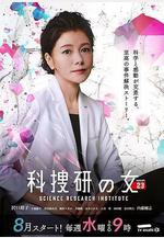 科搜研之女 第23季 科捜研の女 season23線上看