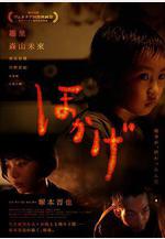 火影 ほかげ線上看