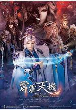 霹靂天機線上看