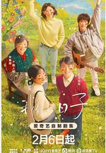 我們的日子線上看