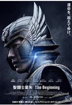 聖鬥士星矢 真人版 聖闘士星矢 The Beginning線上看