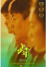 我本少年線上看