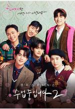 愛情同課程2 수업중입니다 2線上看