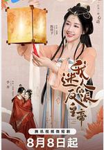 我迷人的反派皇帝線上看