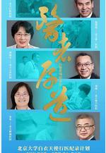 醫者厚道線上看