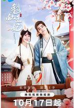 兔仙王妃線上看