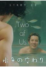 水魚之交 水魚の交わり線上看