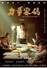 力量密碼線上看
