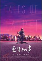 愛情城事線上看