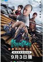 書劍恩仇錄線上看