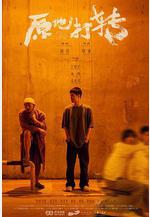 原地打轉線上看