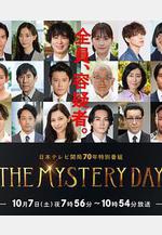 THE MYSTERY DAY～追蹤名人連續事件之謎～ THE MYSTERY DAY～有名人連続失蹤事件の謎を追え～線上看