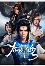 太一劍仙傳線上看