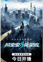 馮寶寶與張楚嵐線上看