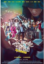 他馬克老闆線上看