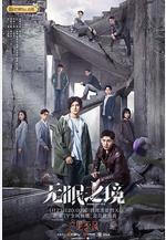 無眠之境線上看