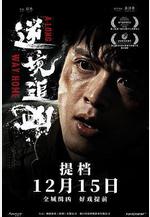 逆境追兇線上看